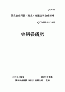 钙镁磷肥国家标准?钙镁磷肥国家标准最新!