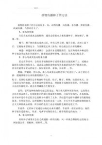 你还知道哪些植物传播种子的方法?你还知道哪些植物传播种子的方法举例说明!