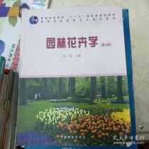 园林花卉学书籍?园林花卉学书籍哪本好!