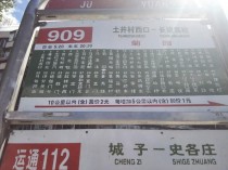 909?909路公交车路线时间表!