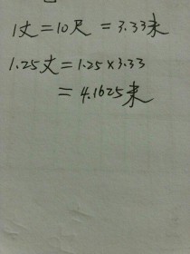 一丈是多少米?一丈是多少米一尺是多少米!