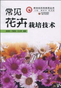 花卉种殖技术?花卉种殖技术与管理!