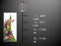 花卉营销案例?花卉营销案例分析!