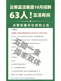 玉溪明珠花卉招聘?玉溪明珠花卉招聘信息!