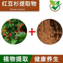 红豆杉提取物?红豆杉提取物的功效与作用!