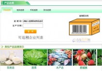 食品追溯管理系统?食品追溯网站!