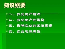 农业生产的特点?农业生产的特点包括哪些!