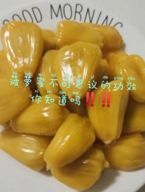 菠萝蜜有减肥功效吗?菠萝蜜有减肥功效吗?!