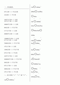 亩和平方千米的换算?亩和平方千米的换算公式!