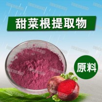 甜菜根?甜菜根粉的作用与功效!