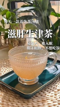 生津茶?生津茶的配方!