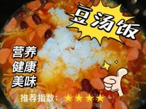 71豆?71号豆汤饭!