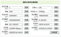 平方米与亩的换算?平方米与亩的换算公式!