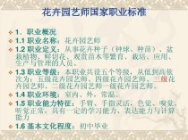 花卉园艺师等级?花卉园艺师等级如何分!