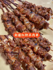 红柳?红柳羊肉串!