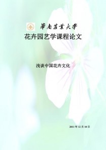 花卉园艺相关论文?花卉园艺相关论文题目!