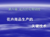 花期调控?花期调控的主要措施有哪些!